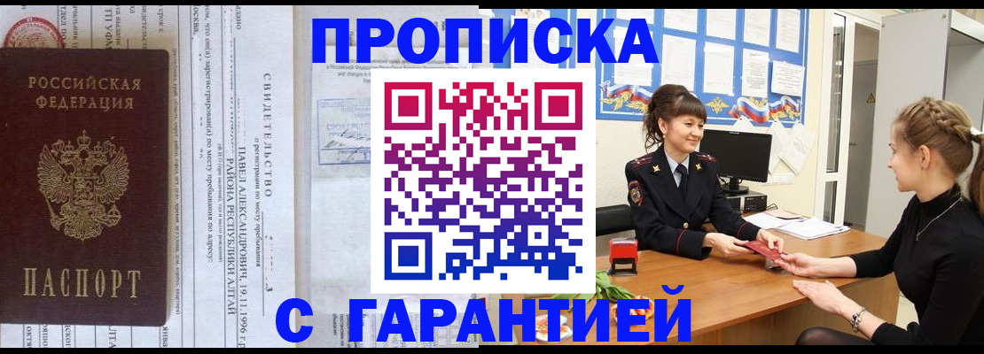 прописка в Карабаше