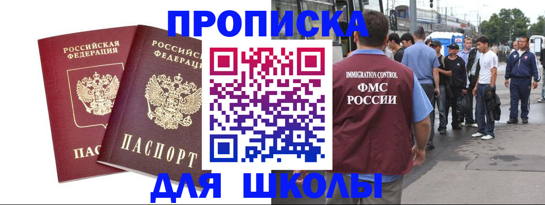 купить прописку в Карабаше