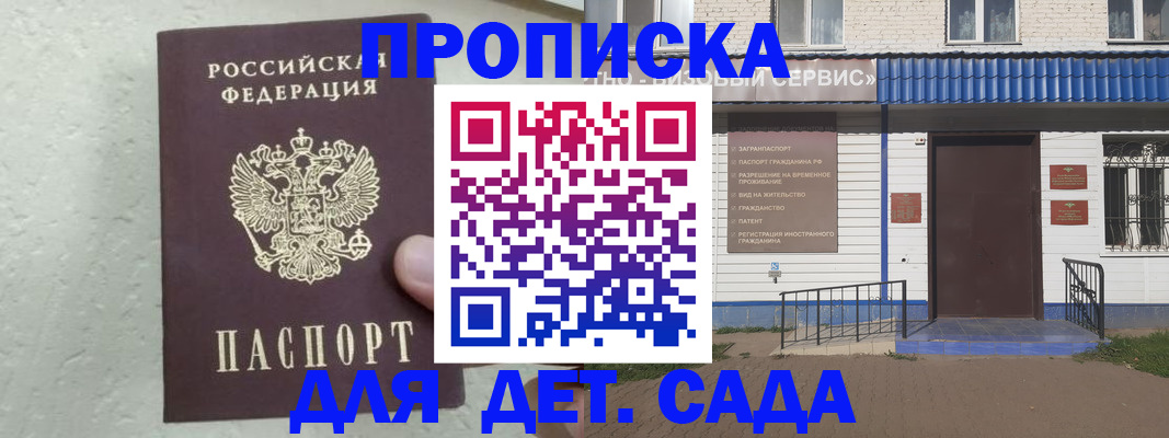 прописка ребенка в Карабаше