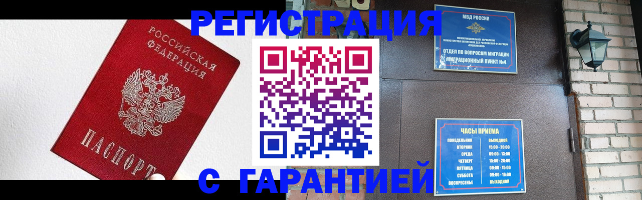 прописка для работы в Карабаше