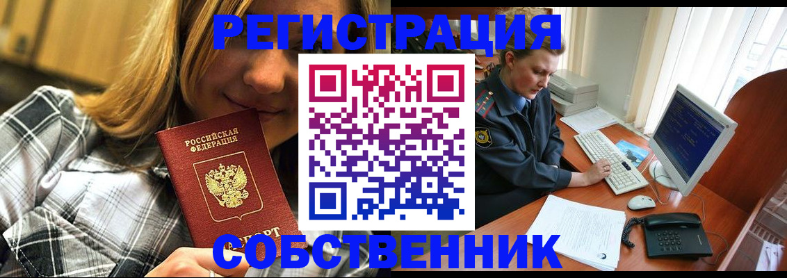 временная регистрация собственник в Карабаше